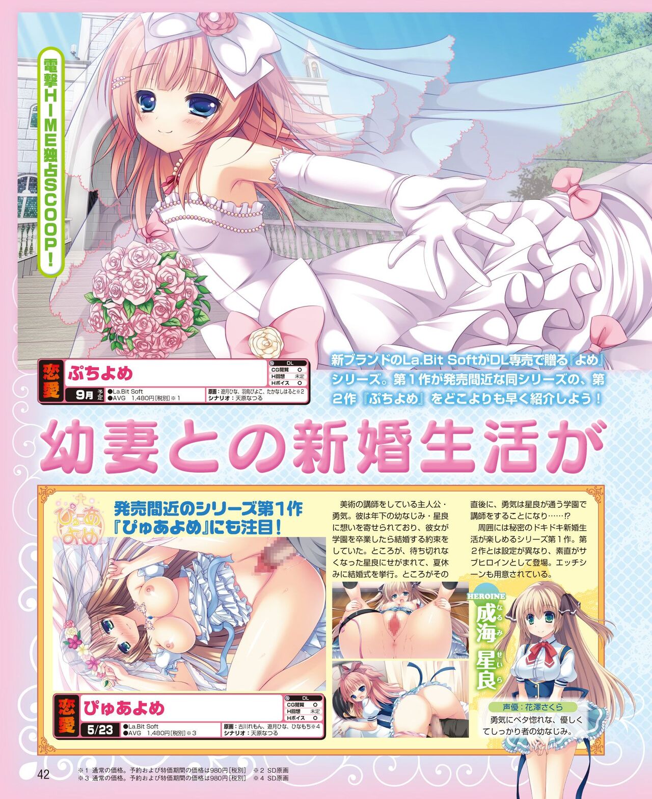 DENGEKI HIME 2014-06 - Page 34