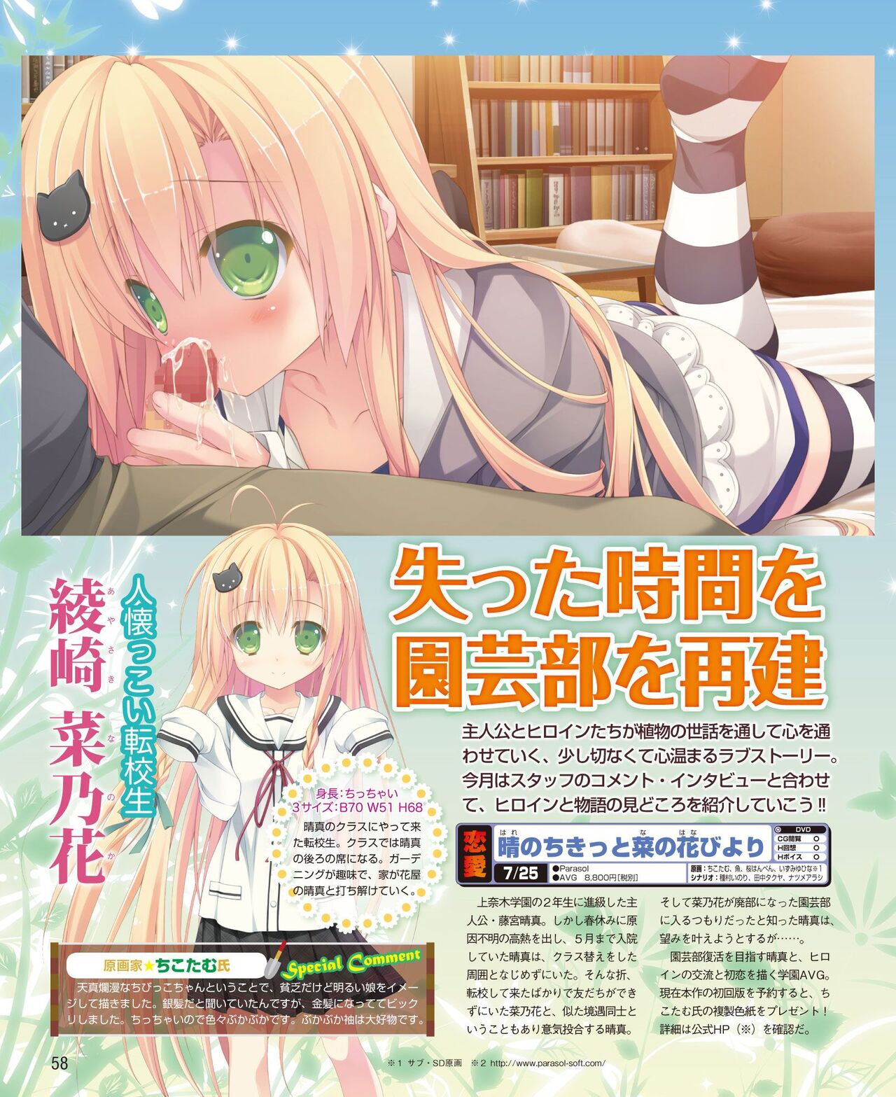 DENGEKI HIME 2014-06 - Page 50