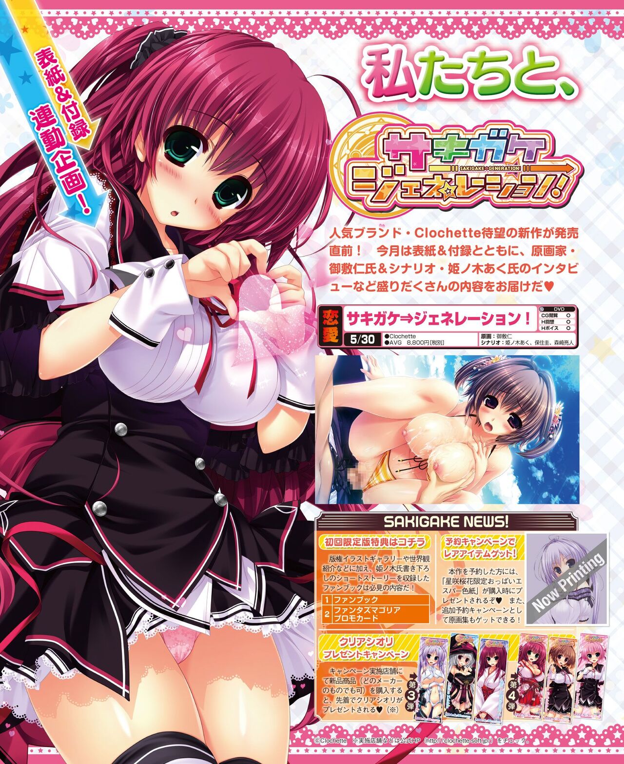 DENGEKI HIME 2014-06 - Page 6