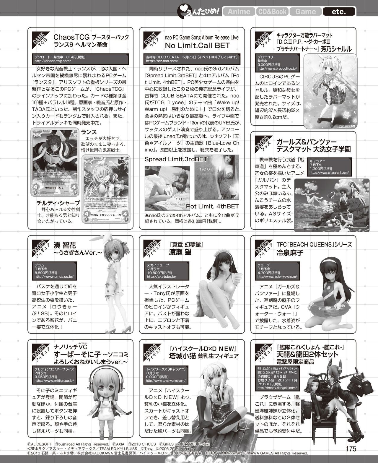 DENGEKI HIME 2014-08 - Page 167