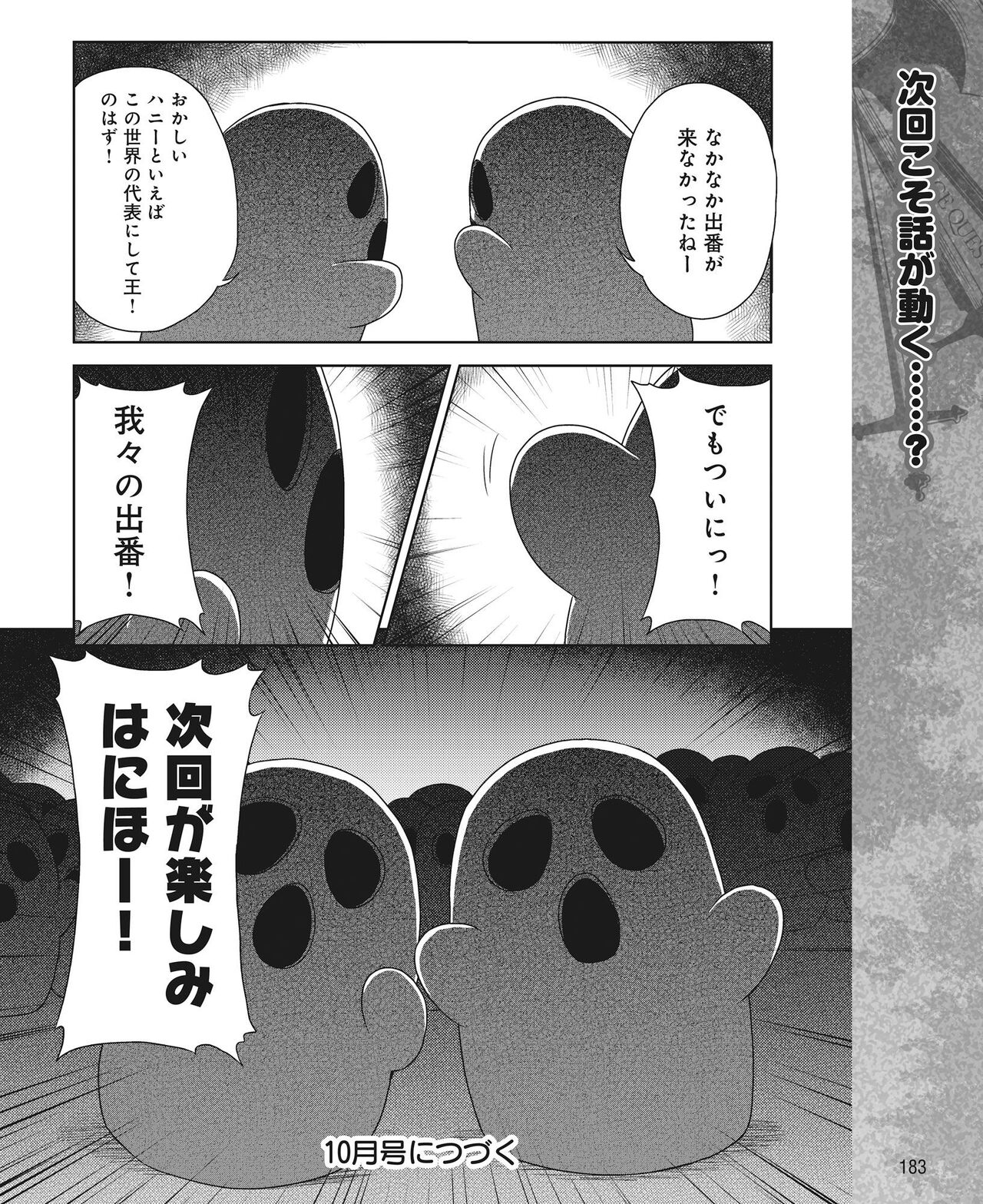 DENGEKI HIME 2014-08 - Page 174