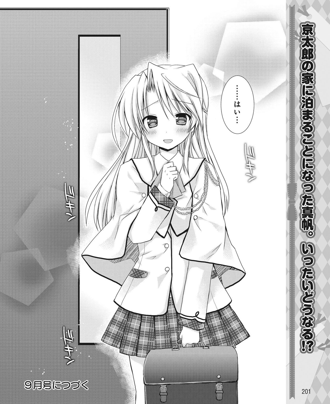 DENGEKI HIME 2014-08 - Page 192