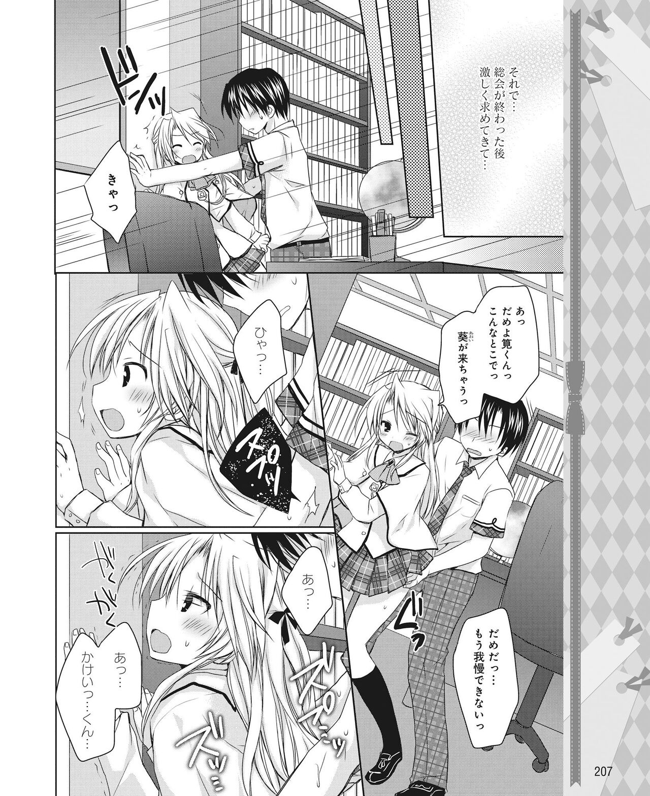 DENGEKI HIME 2014-08 - Page 198