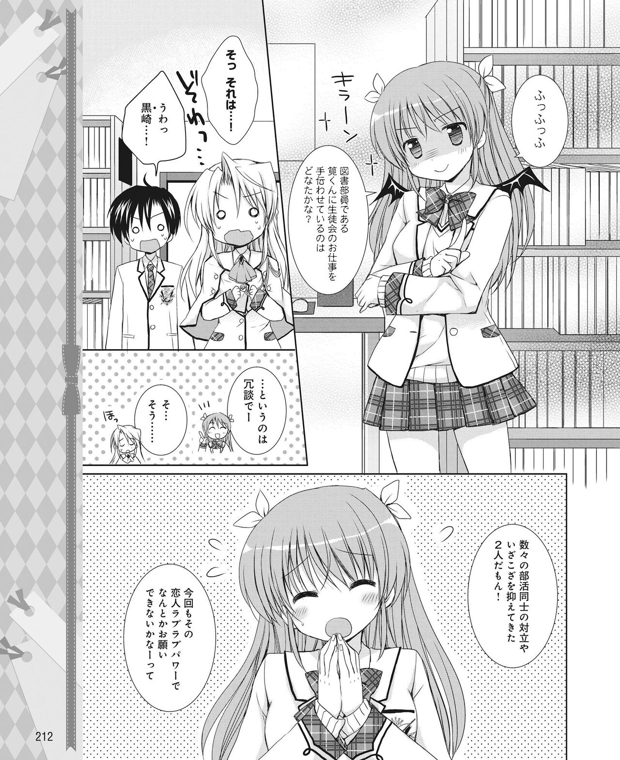 DENGEKI HIME 2014-08 - Page 203