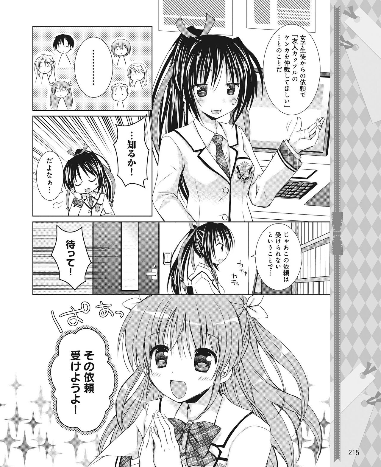 DENGEKI HIME 2014-08 - Page 206