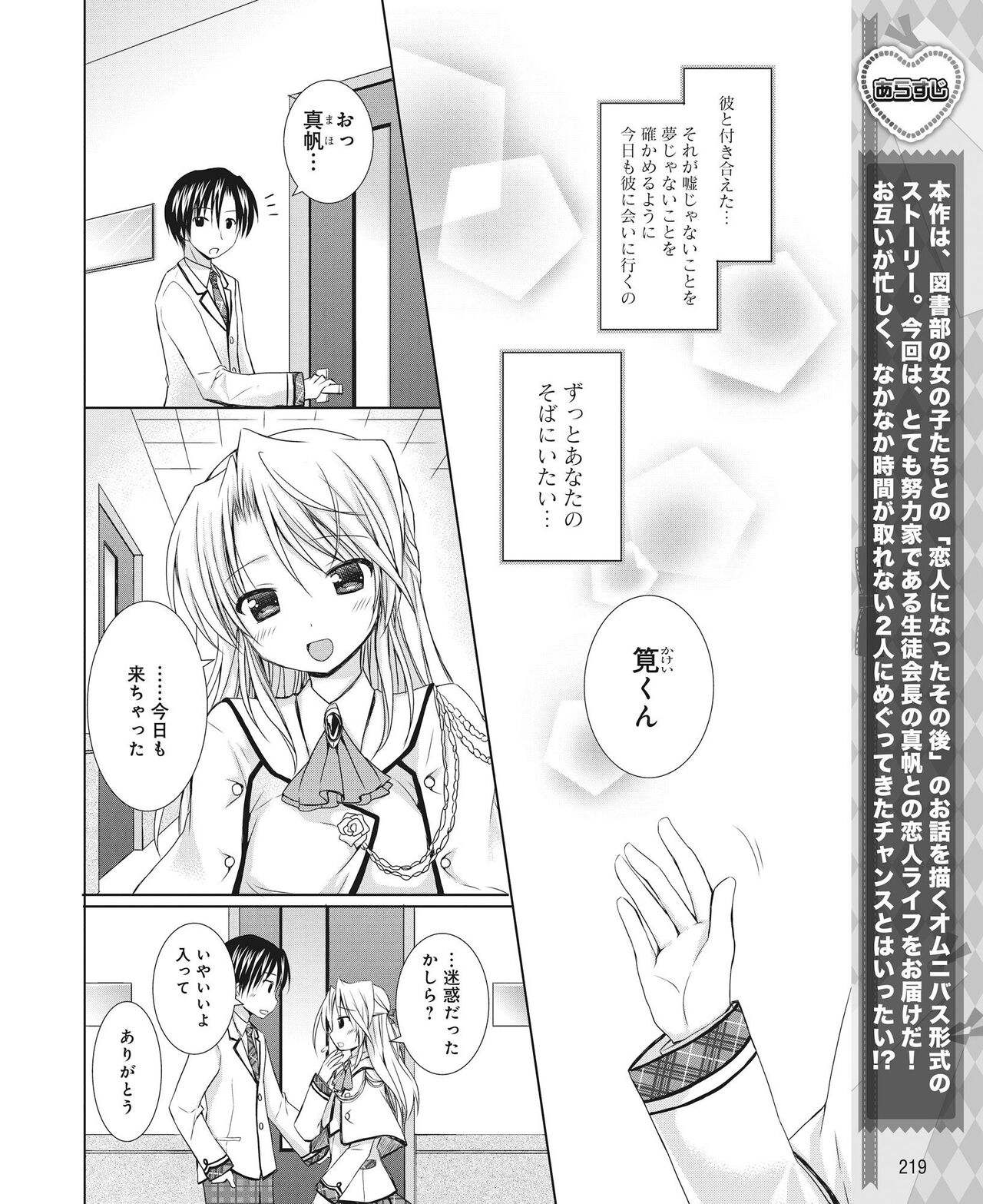 DENGEKI HIME 2014-08 - Page 210