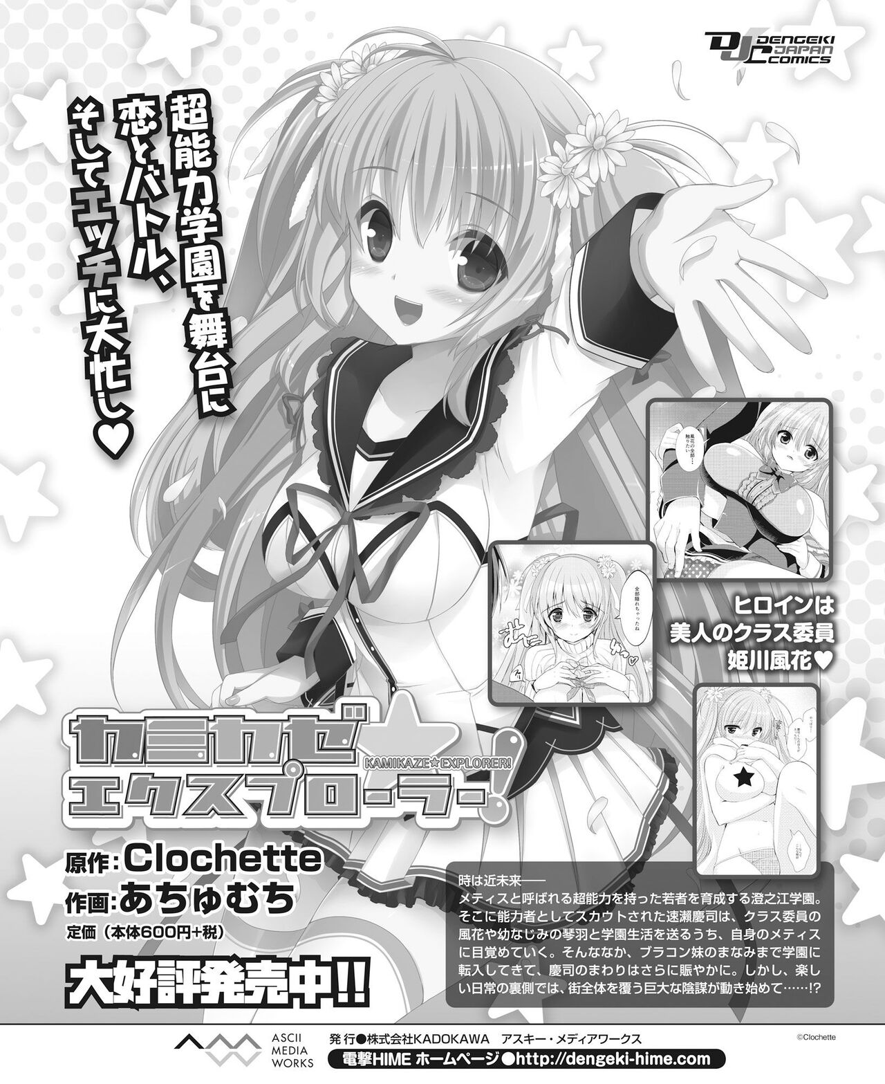 DENGEKI HIME 2014-08 - Page 213