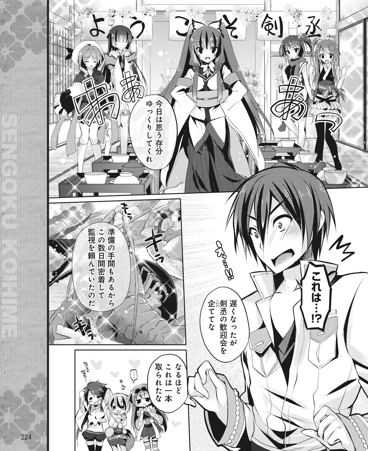 DENGEKI HIME 2014-08 - Page 215