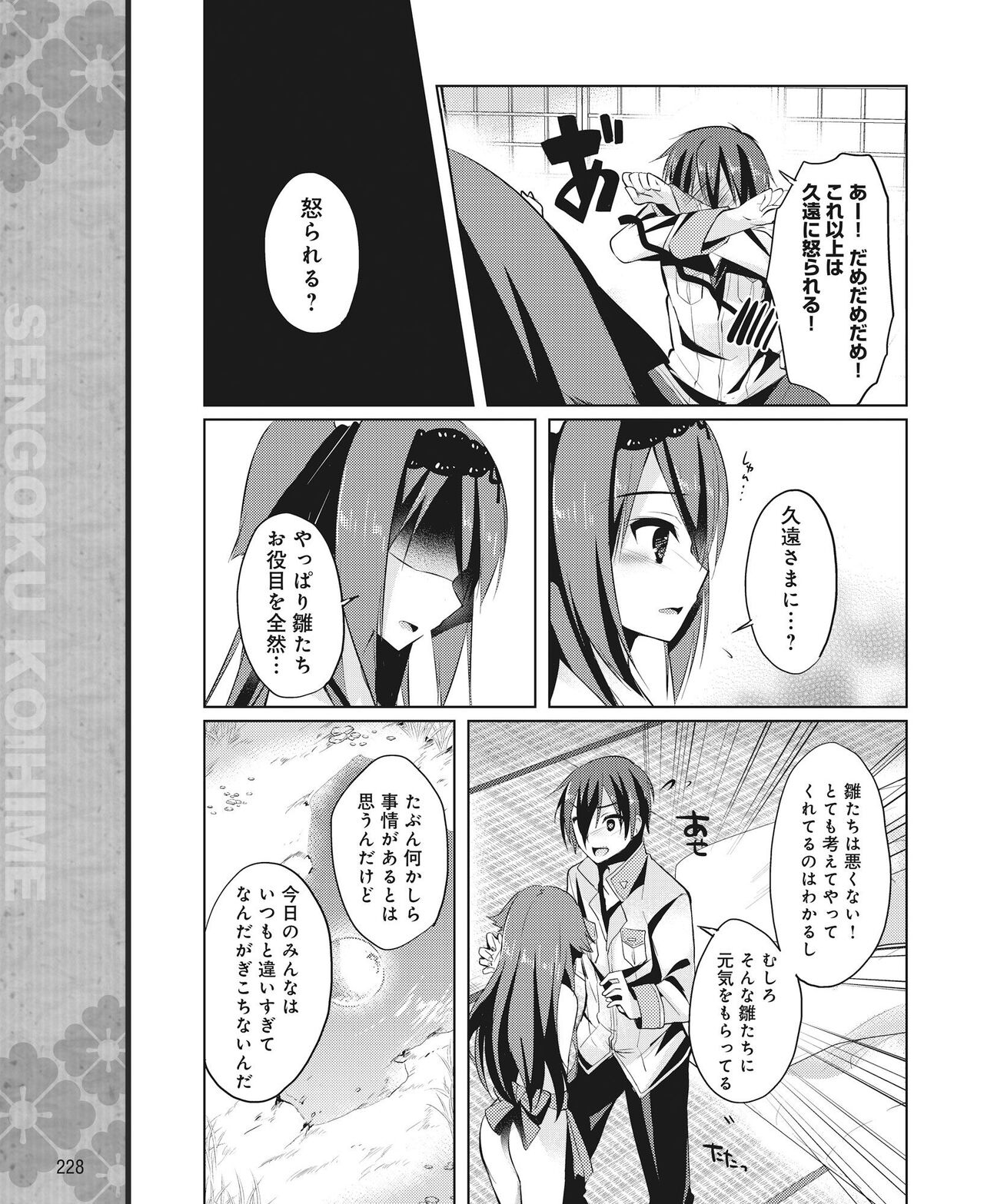 DENGEKI HIME 2014-08 - Page 219