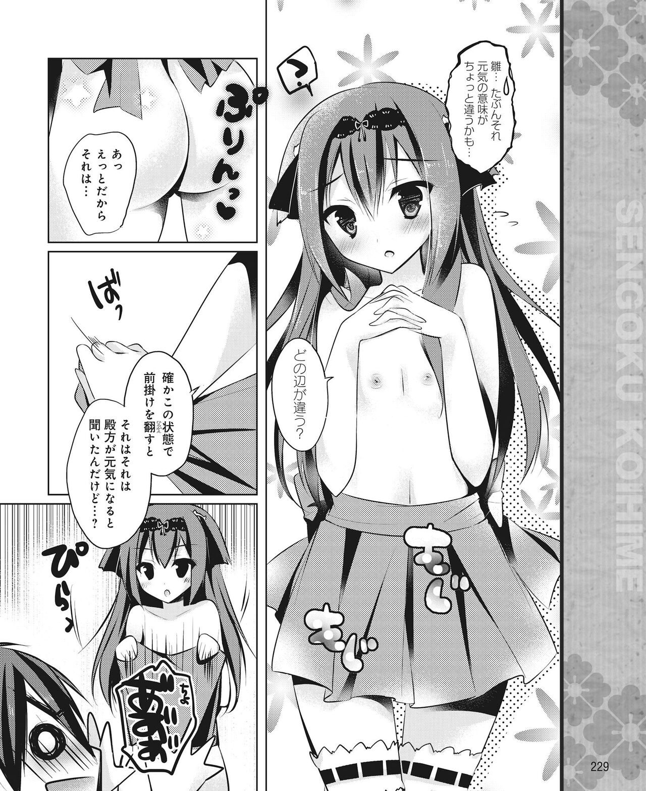 DENGEKI HIME 2014-08 - Page 220