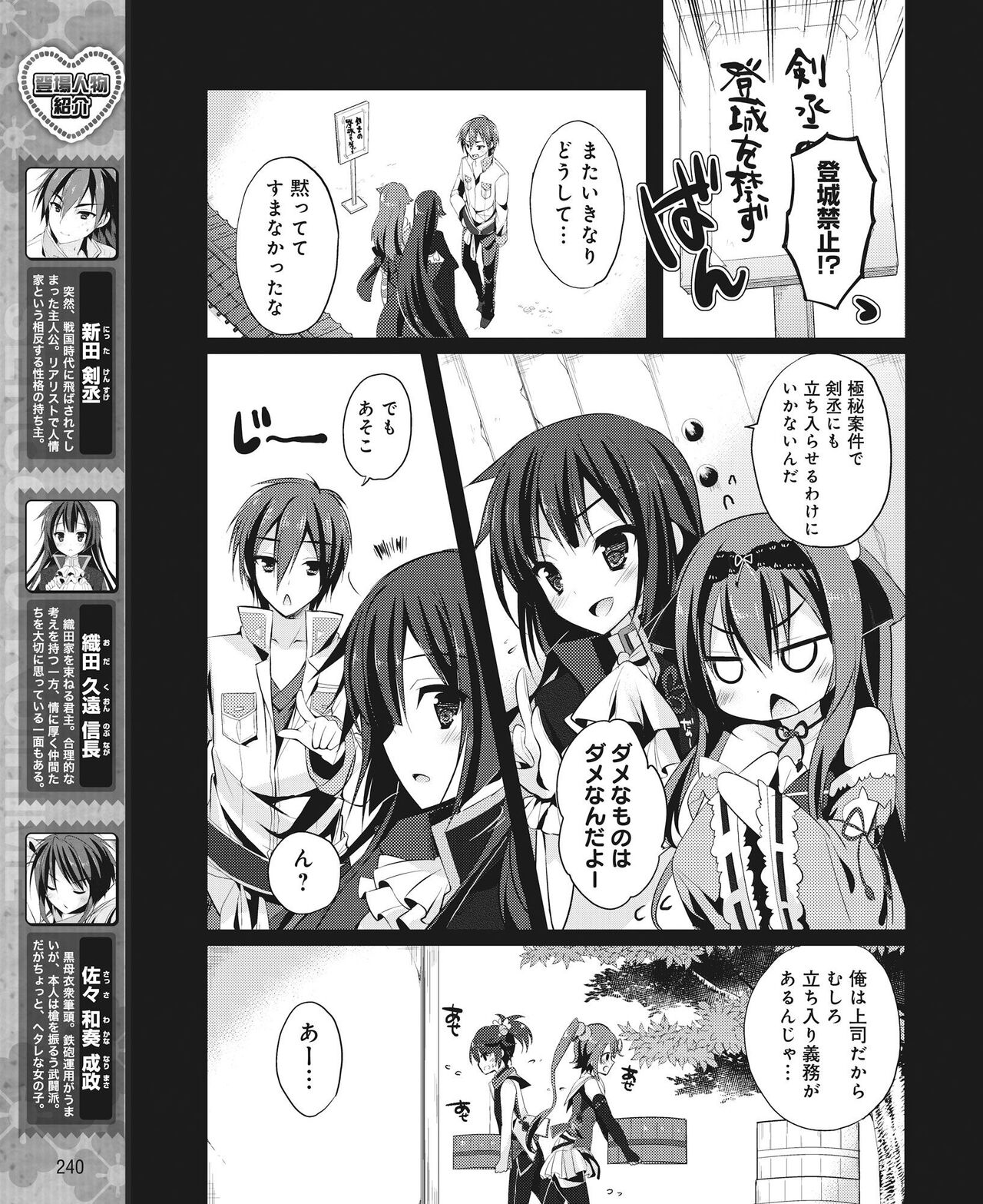 DENGEKI HIME 2014-08 - Page 231