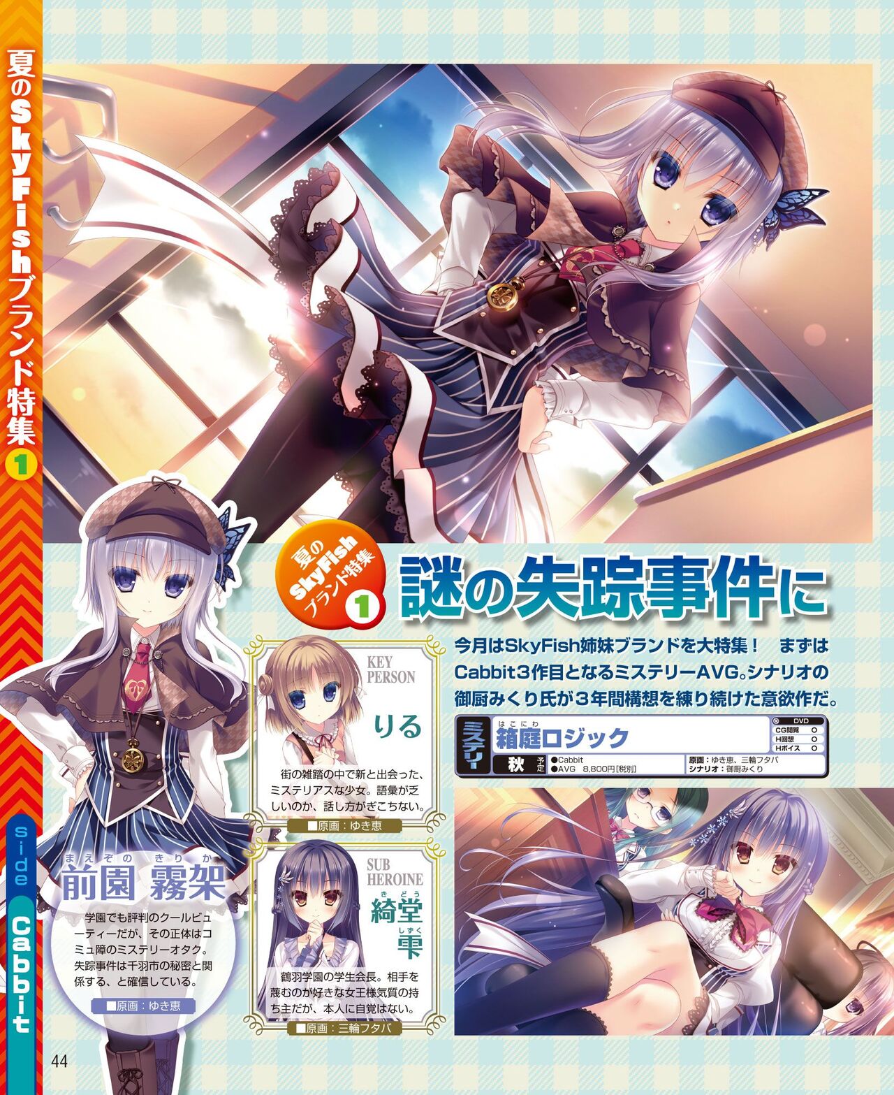 DENGEKI HIME 2014-08 - Page 36