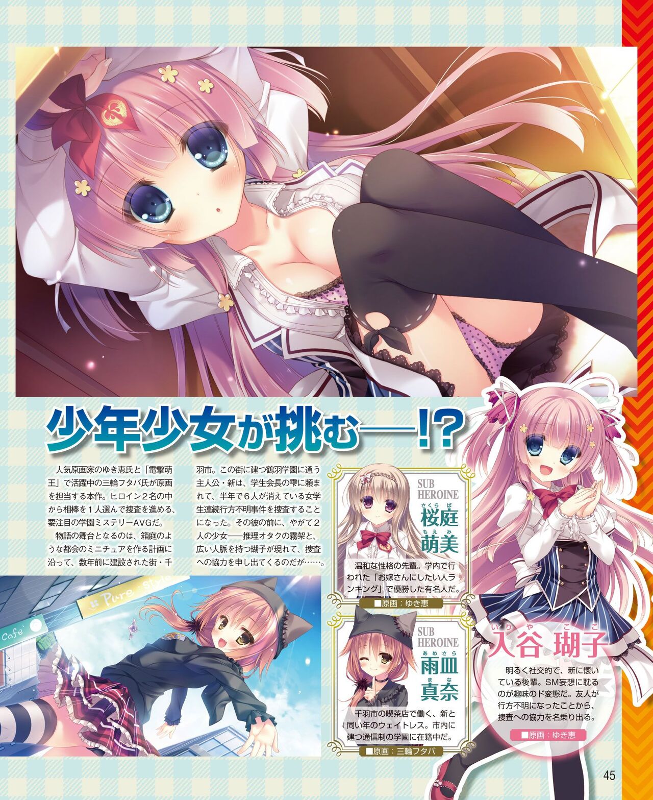 DENGEKI HIME 2014-08 - Page 37