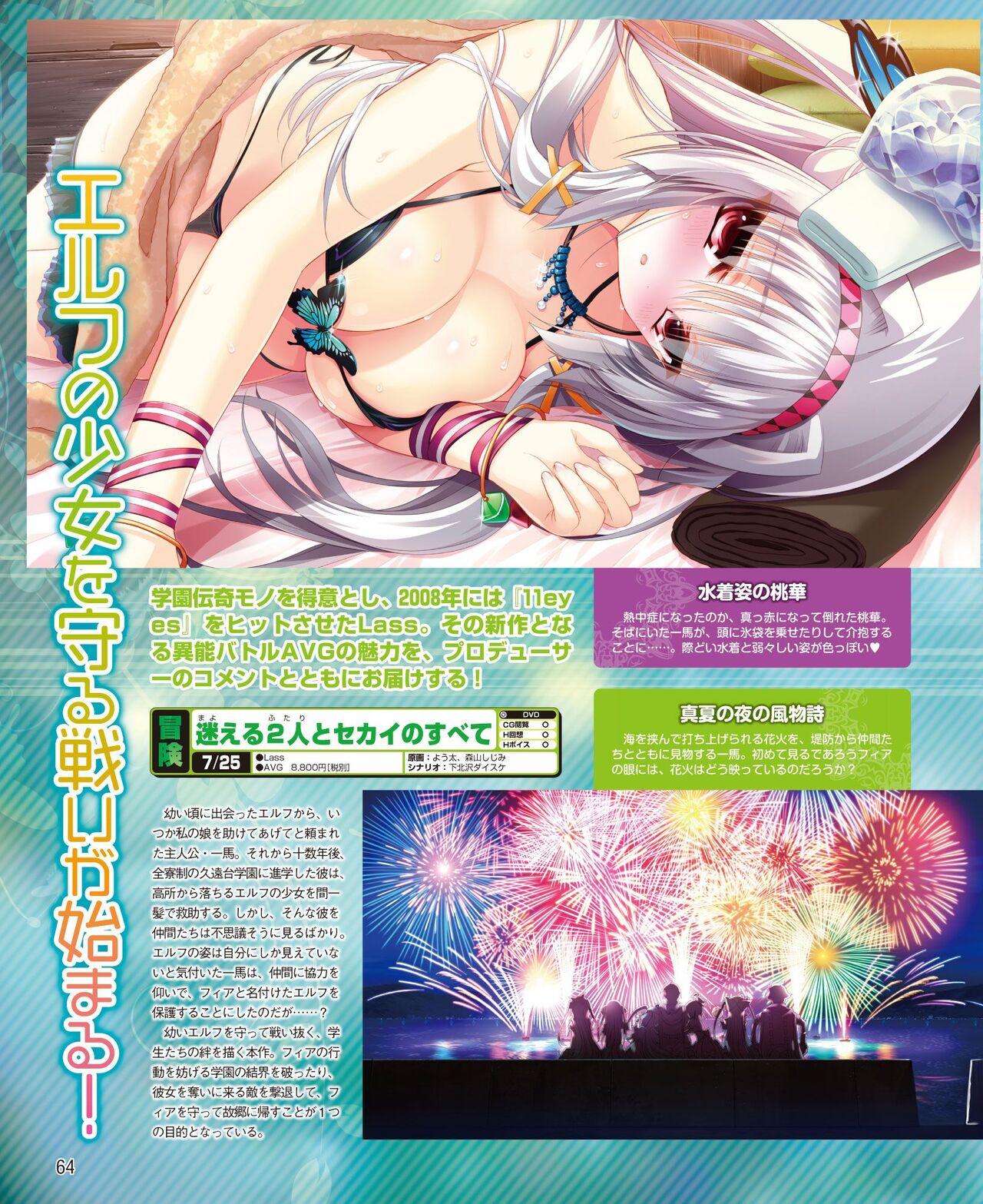 DENGEKI HIME 2014-08 - Page 56