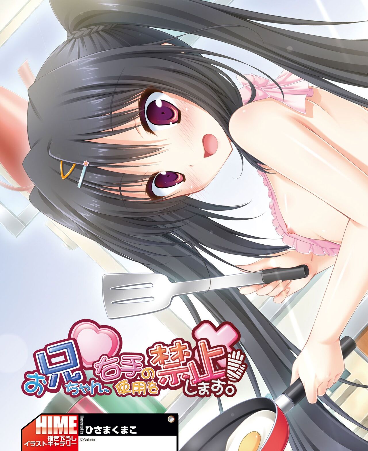 DENGEKI HIME 2014-08 - Page 60