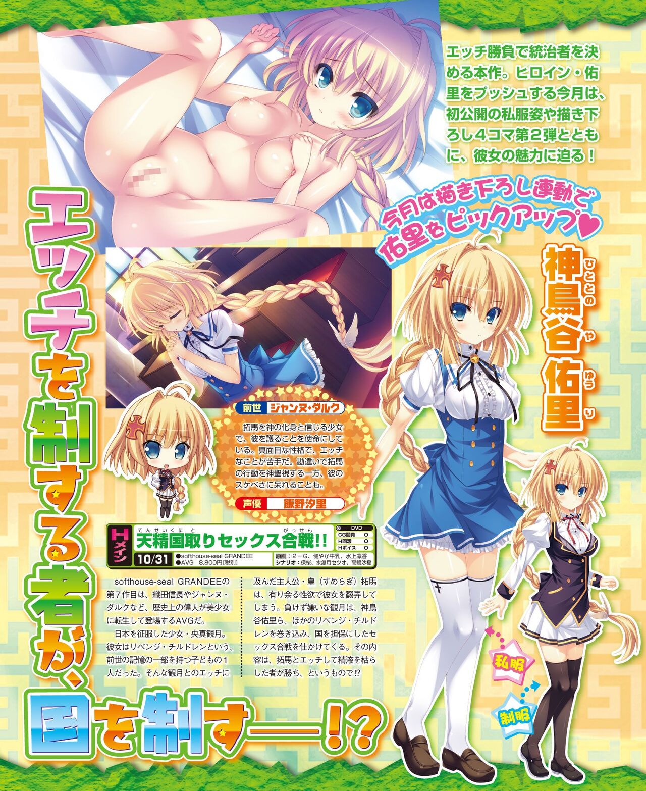DENGEKI HIME 2014-10 - Page 104