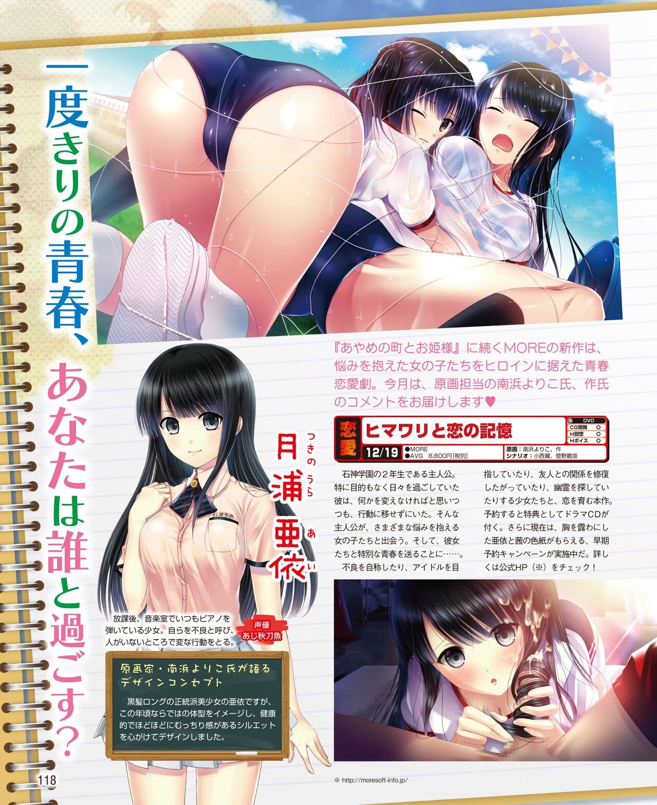 DENGEKI HIME 2014-10 - Page 112