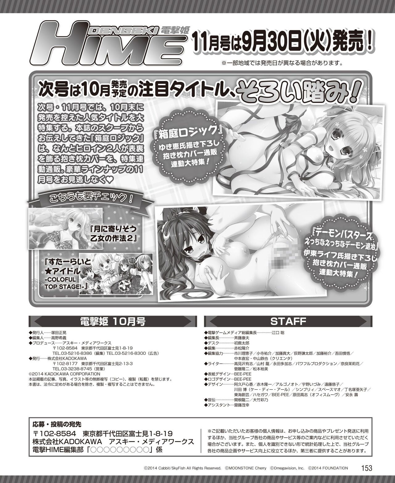 DENGEKI HIME 2014-10 - Page 180