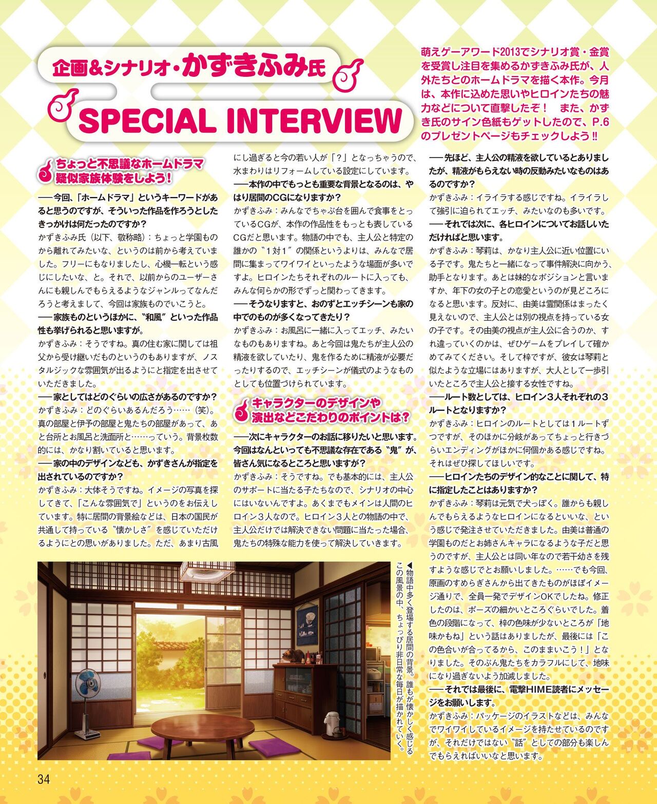 DENGEKI HIME 2014-10 - Page 28