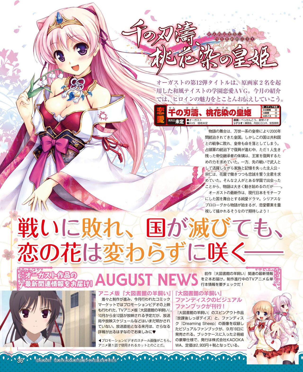DENGEKI HIME 2014-10 - Page 30