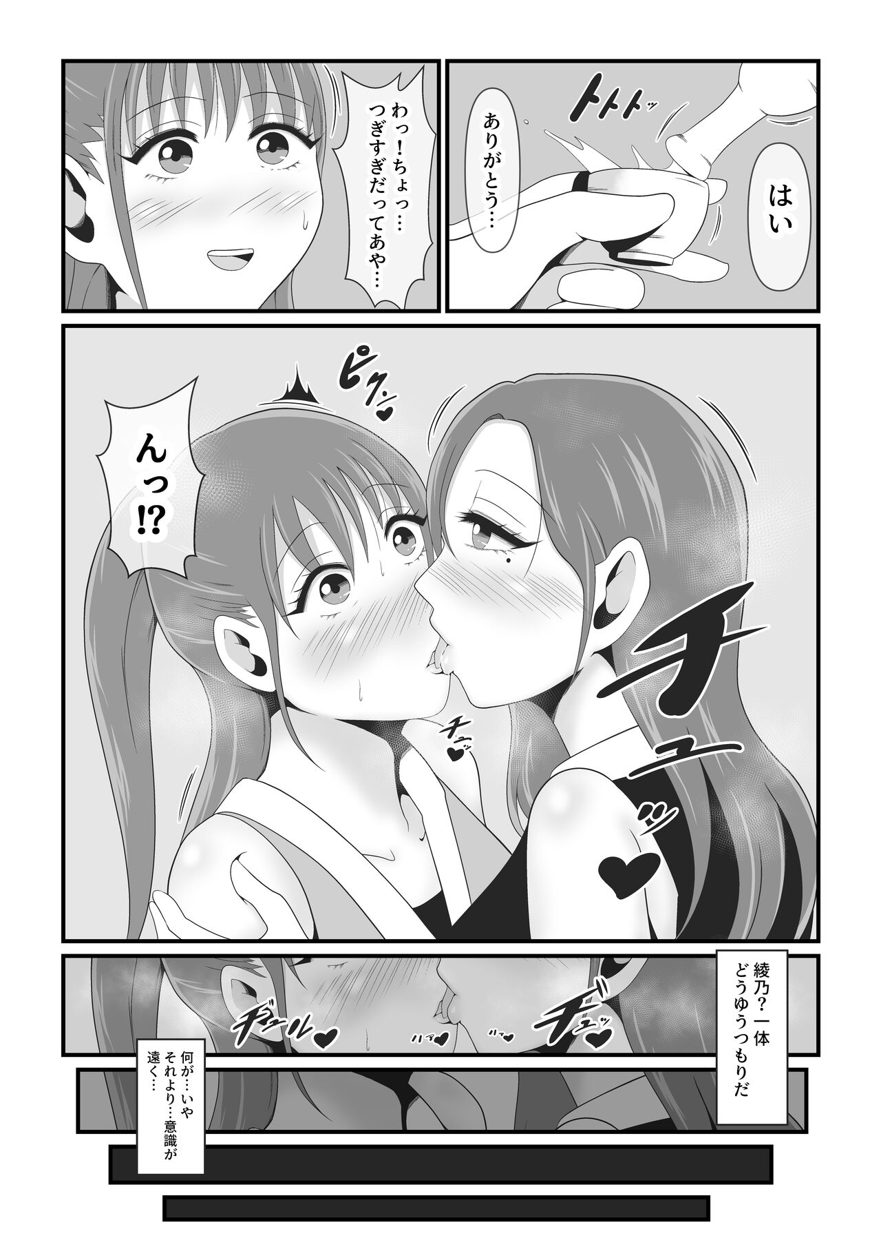 Sexual Beast 3 - Page 8