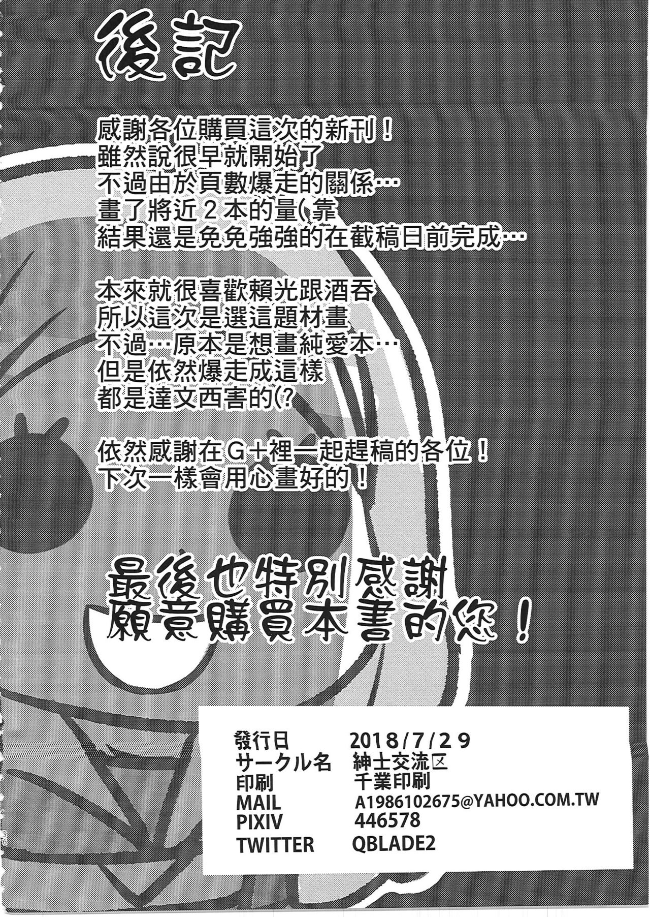 Raikou Shuten - Page 35