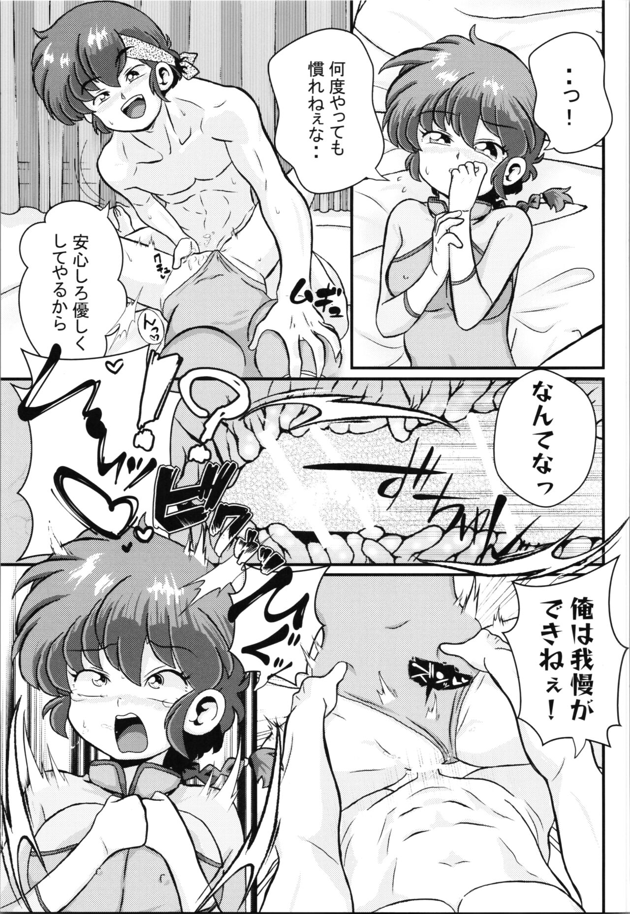 Ran Mankan Zenseki - Page 11