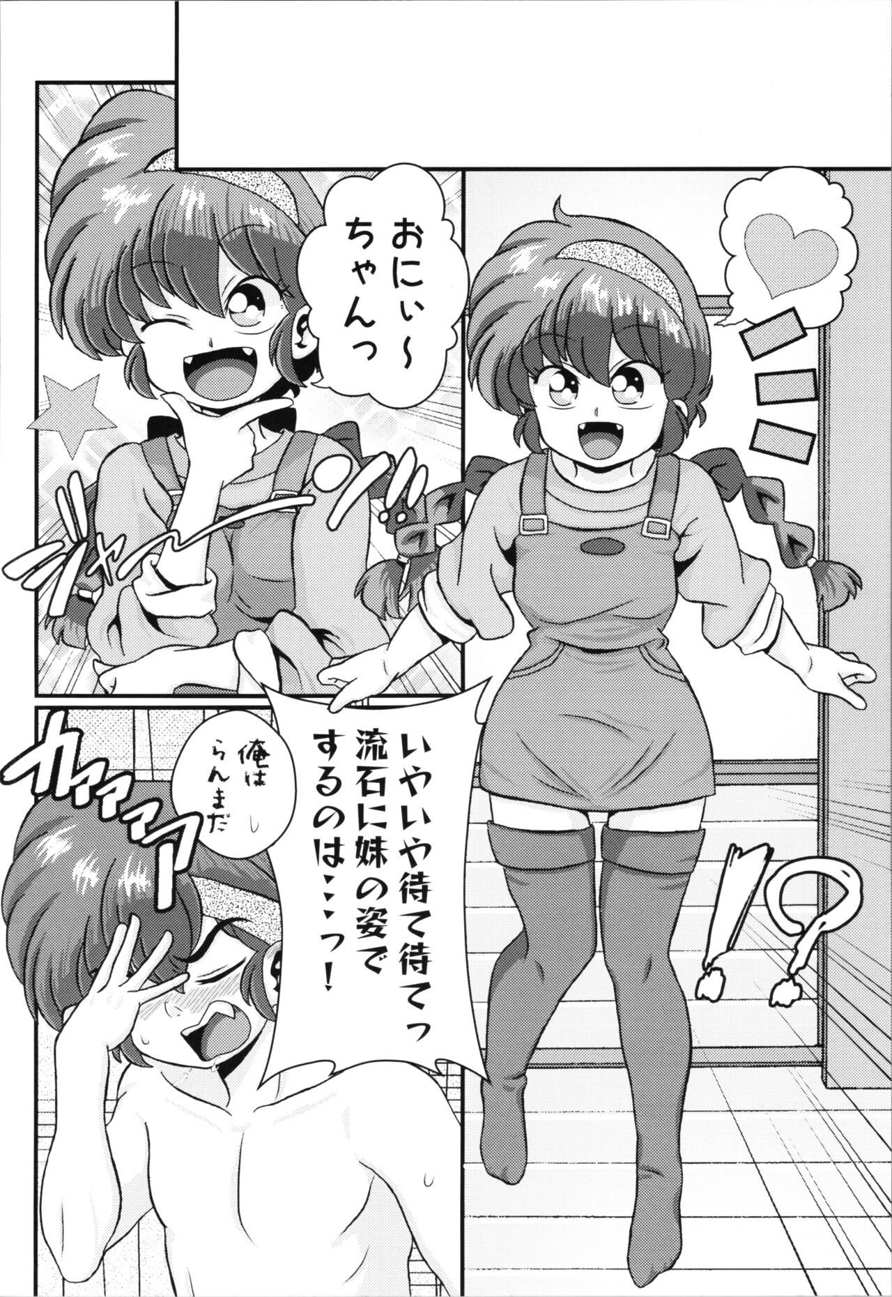 Ran Mankan Zenseki - Page 14
