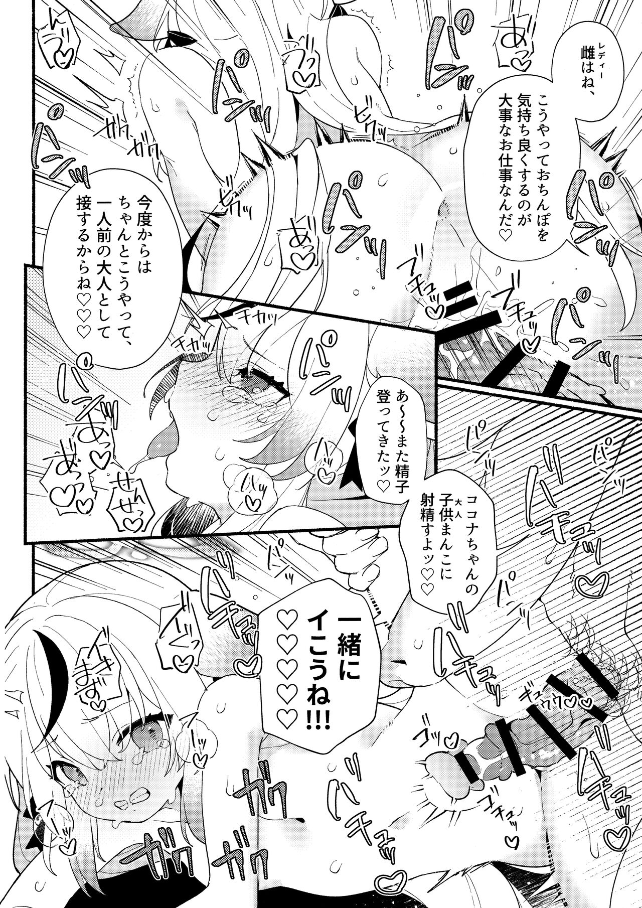 Lady no Tebiki - Page 19