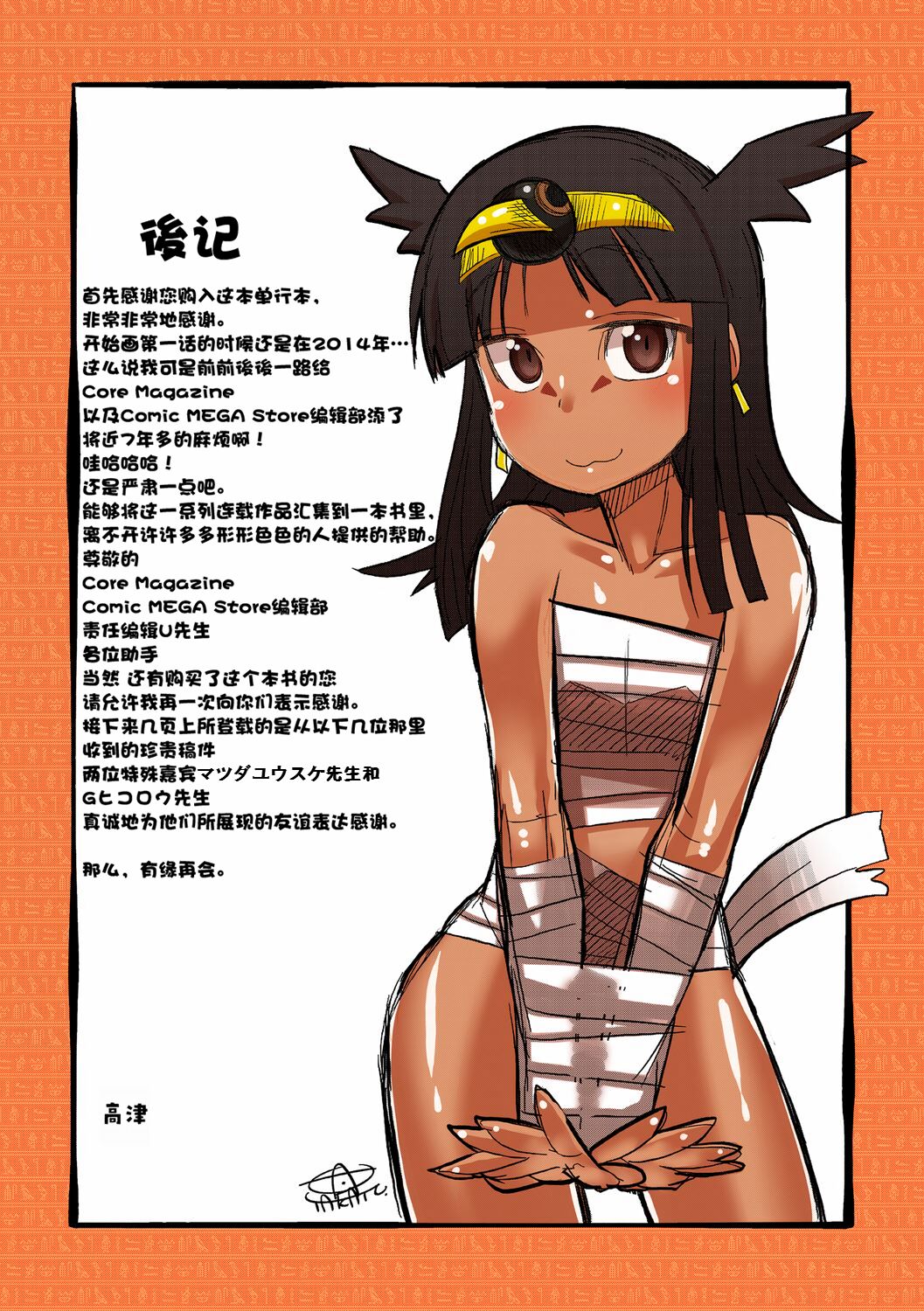 Watashi no Pharaoh-sama! - Page 195