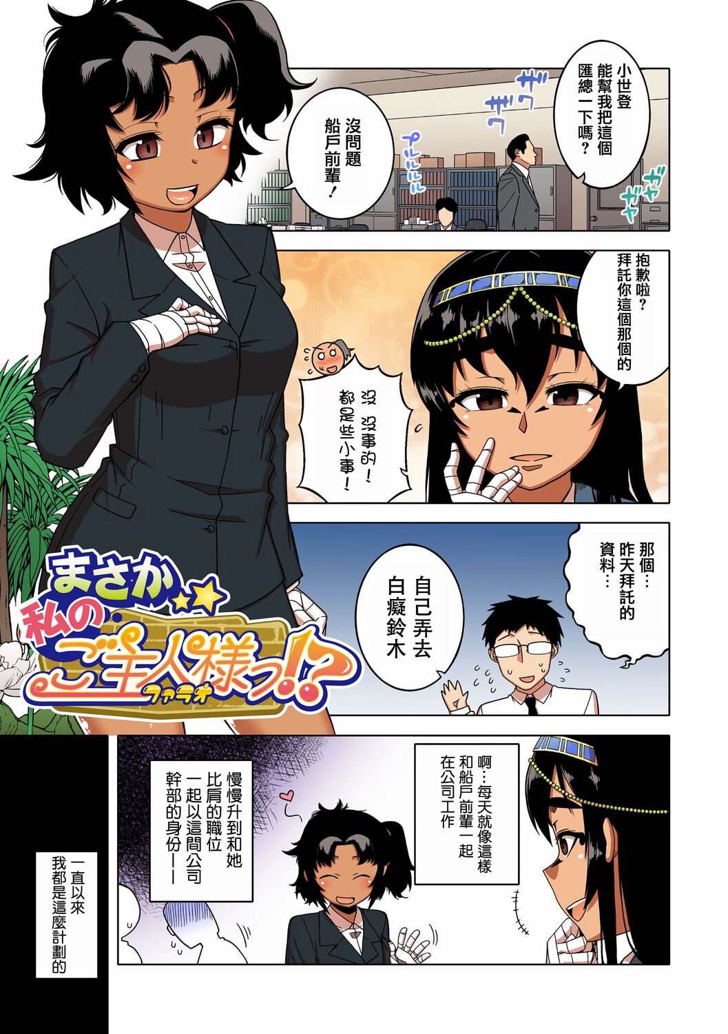 Watashi no Pharaoh-sama! - Page 48
