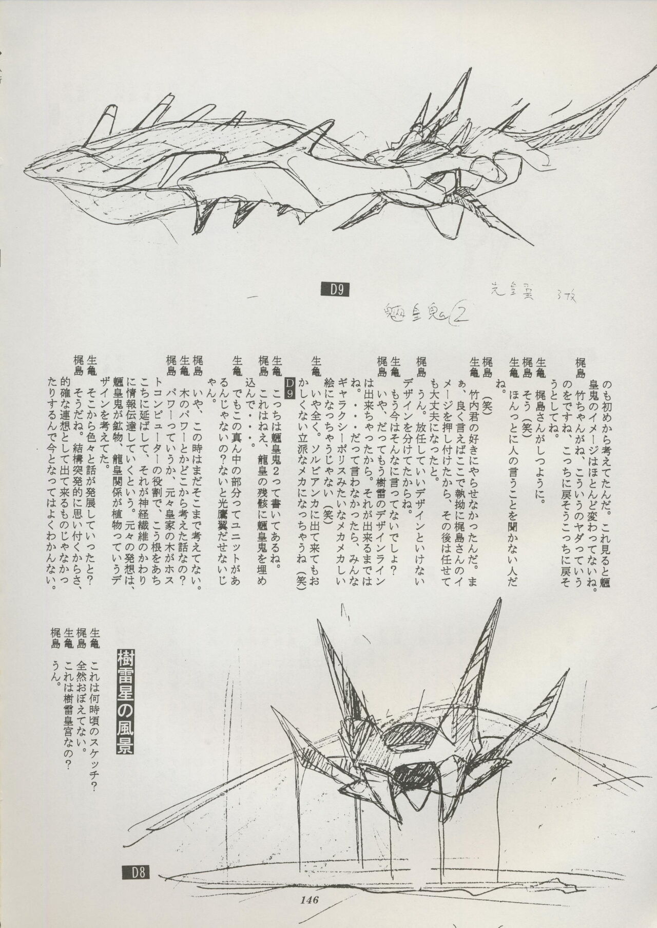 Tenchi Souran - Page 152