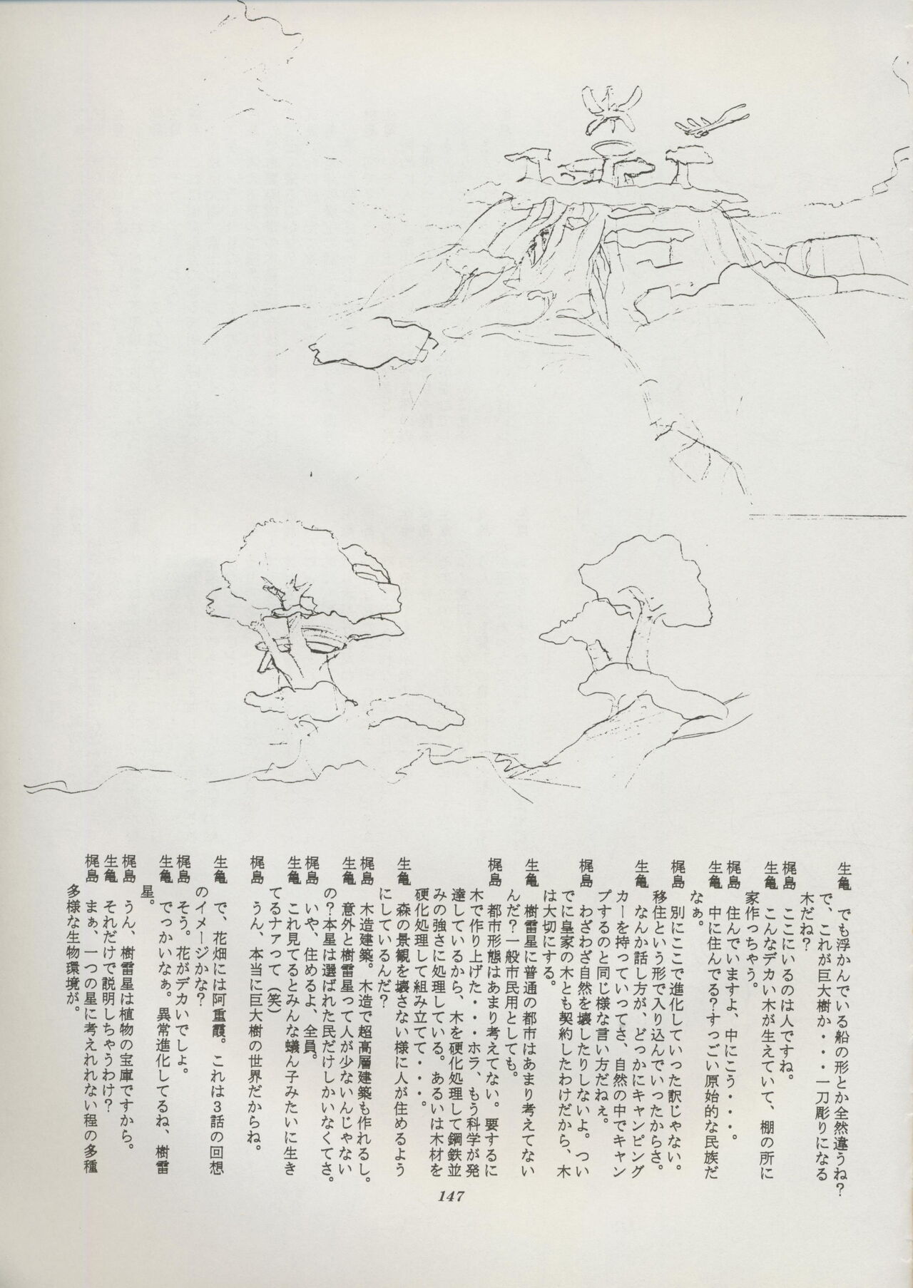 Tenchi Souran - Page 153