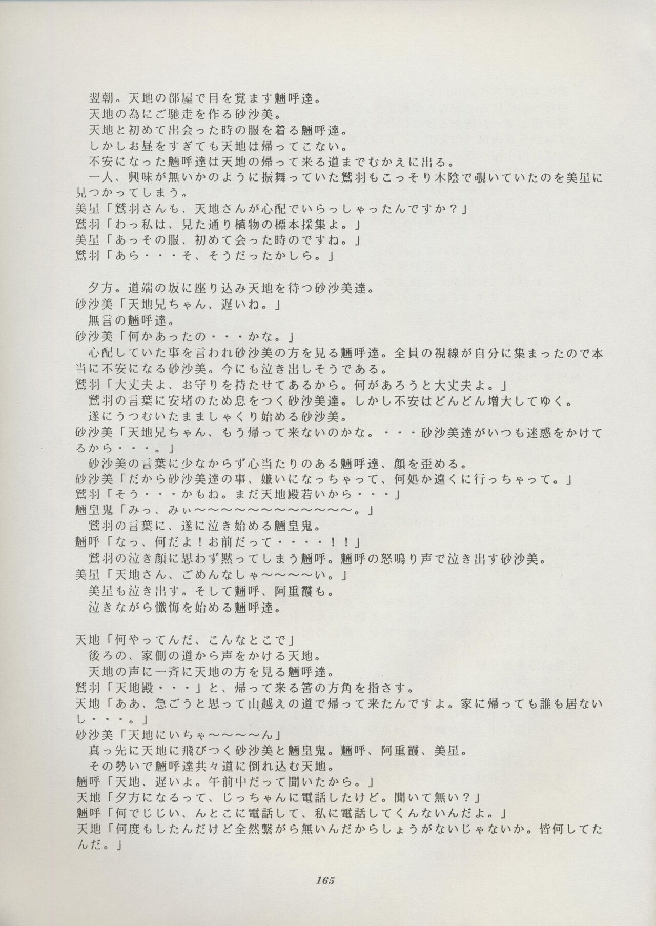 Tenchi Souran - Page 171