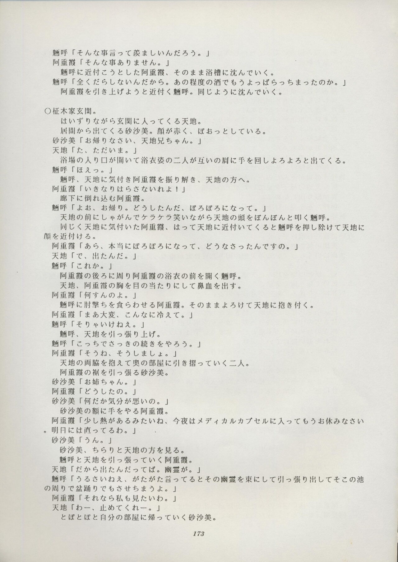 Tenchi Souran - Page 179