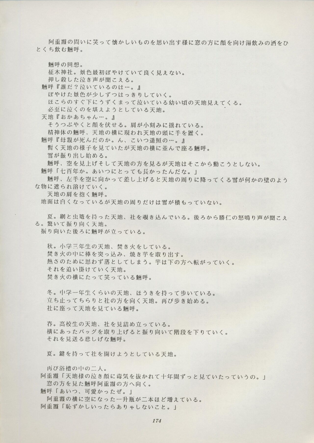 Tenchi Souran - Page 180
