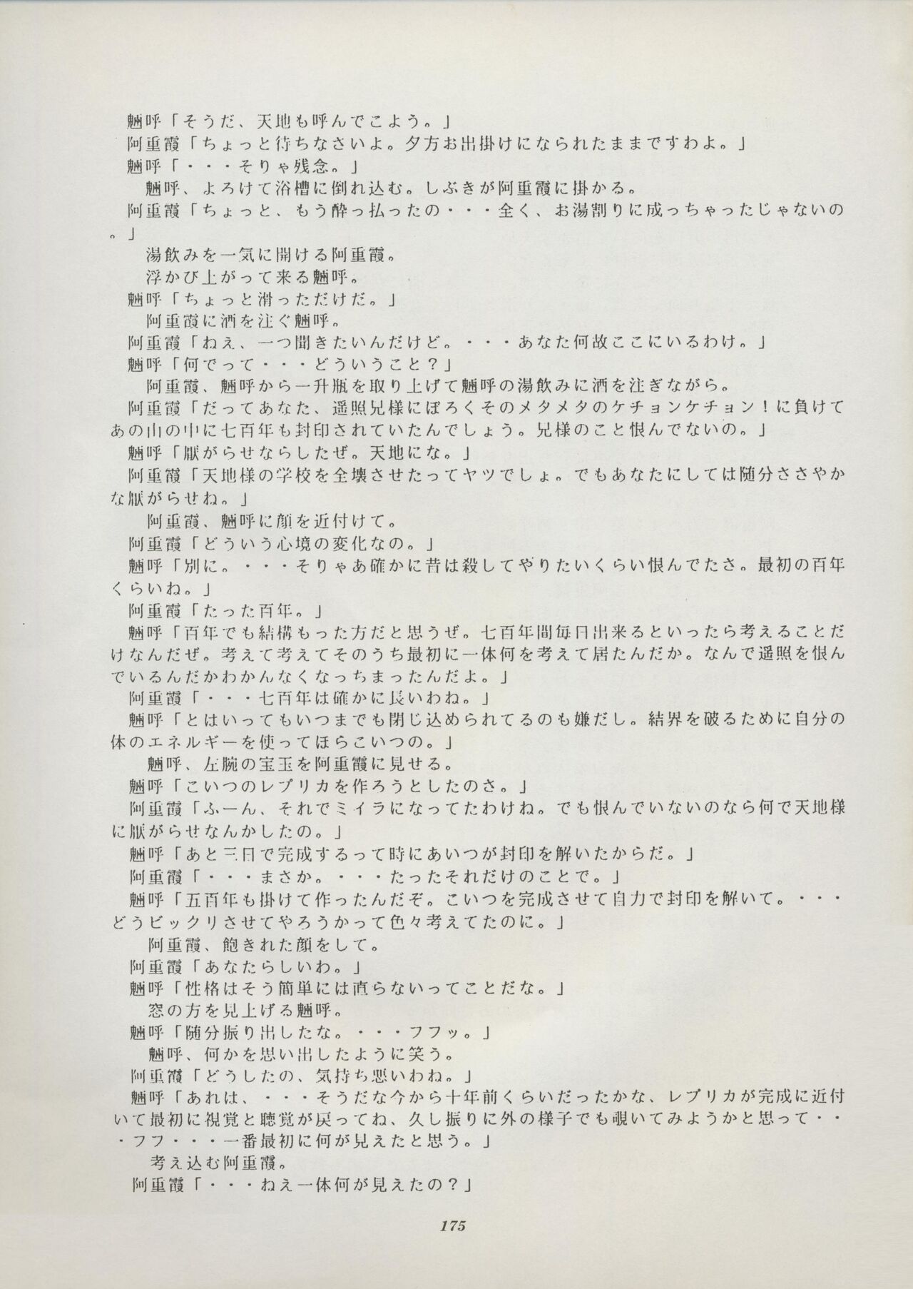 Tenchi Souran - Page 181