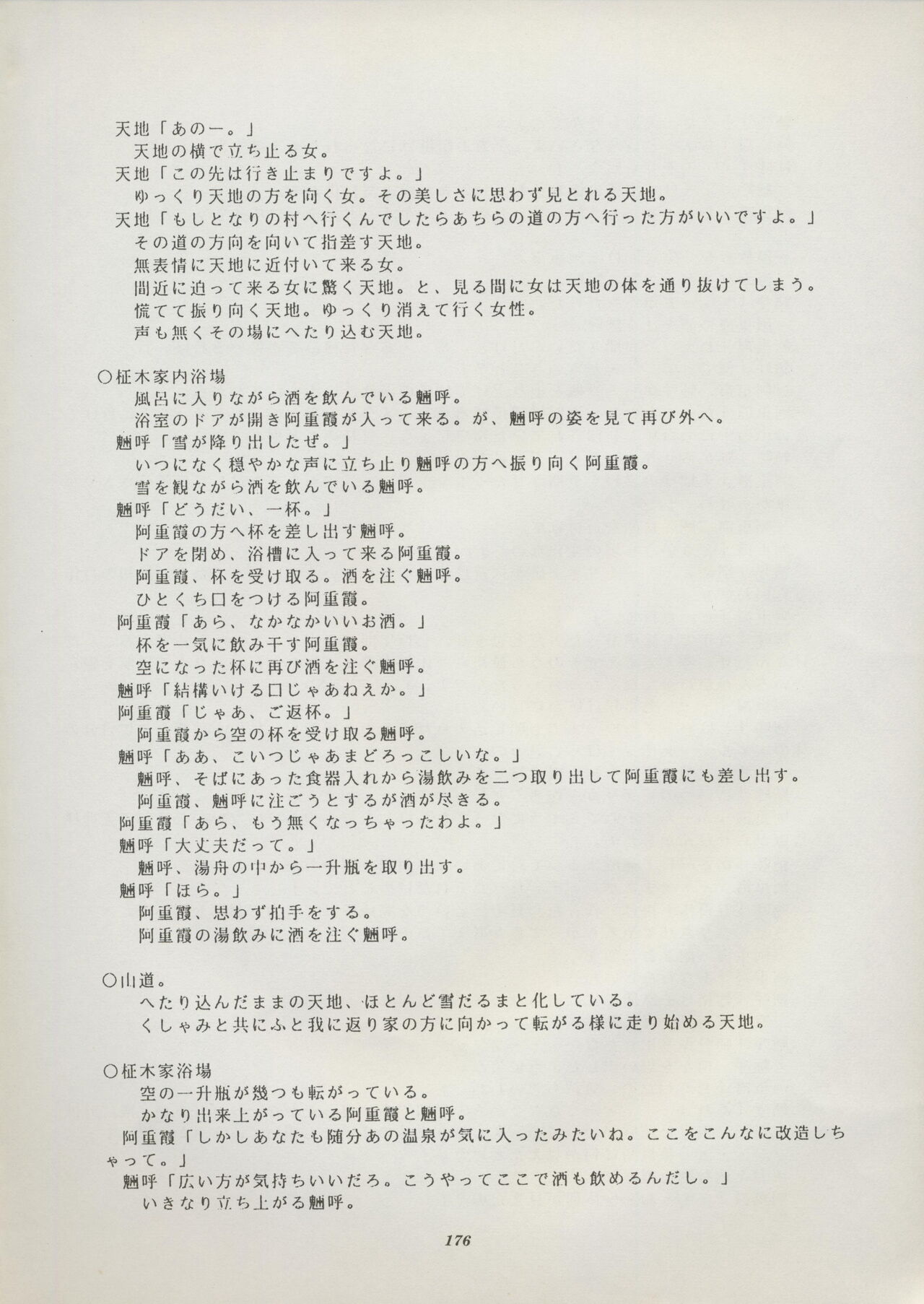 Tenchi Souran - Page 182