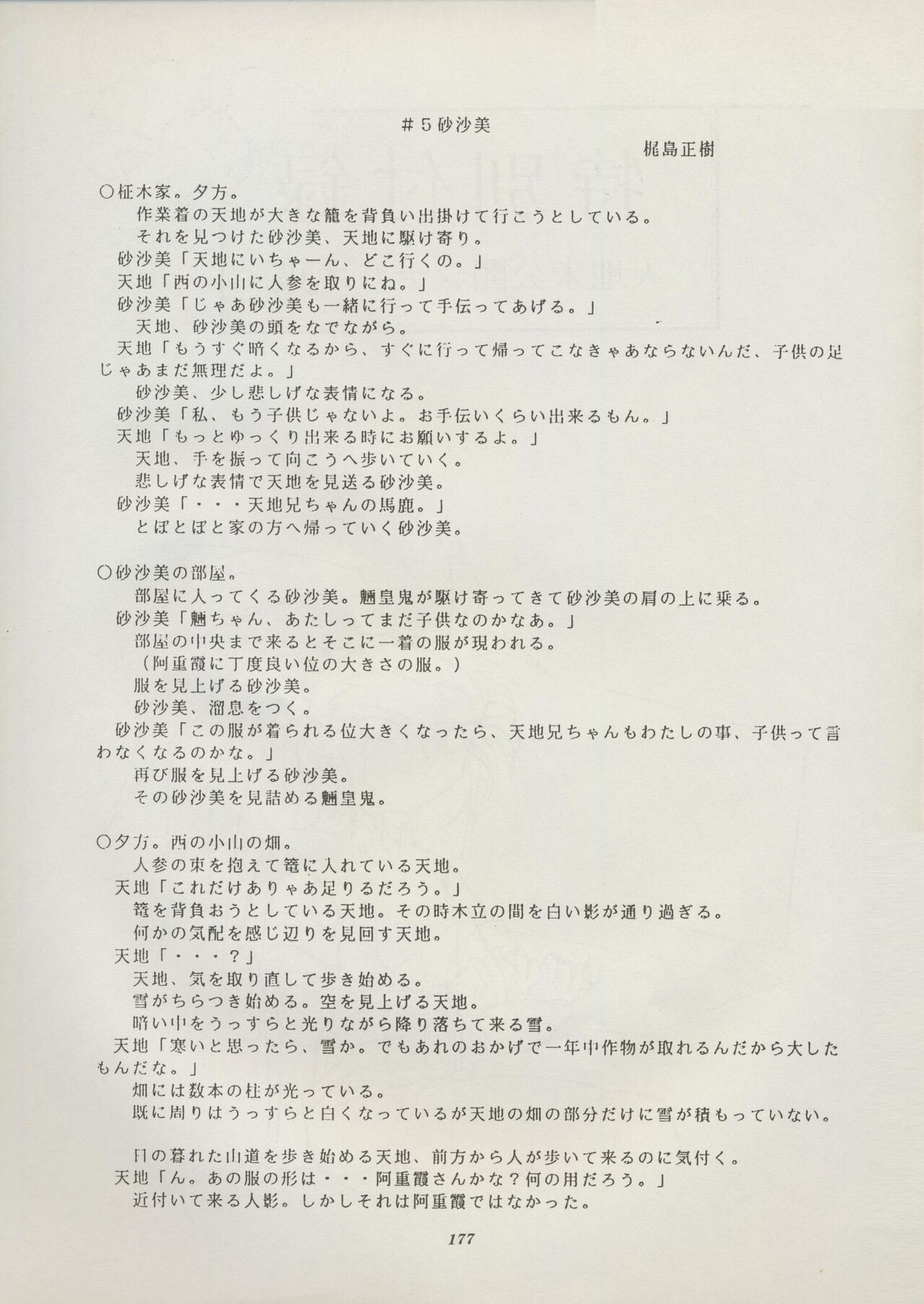 Tenchi Souran - Page 183