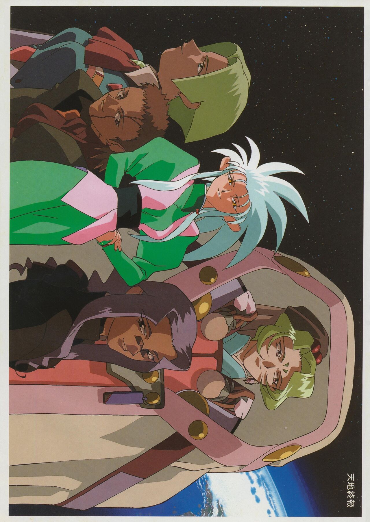 Tenchi Souran - Page 23
