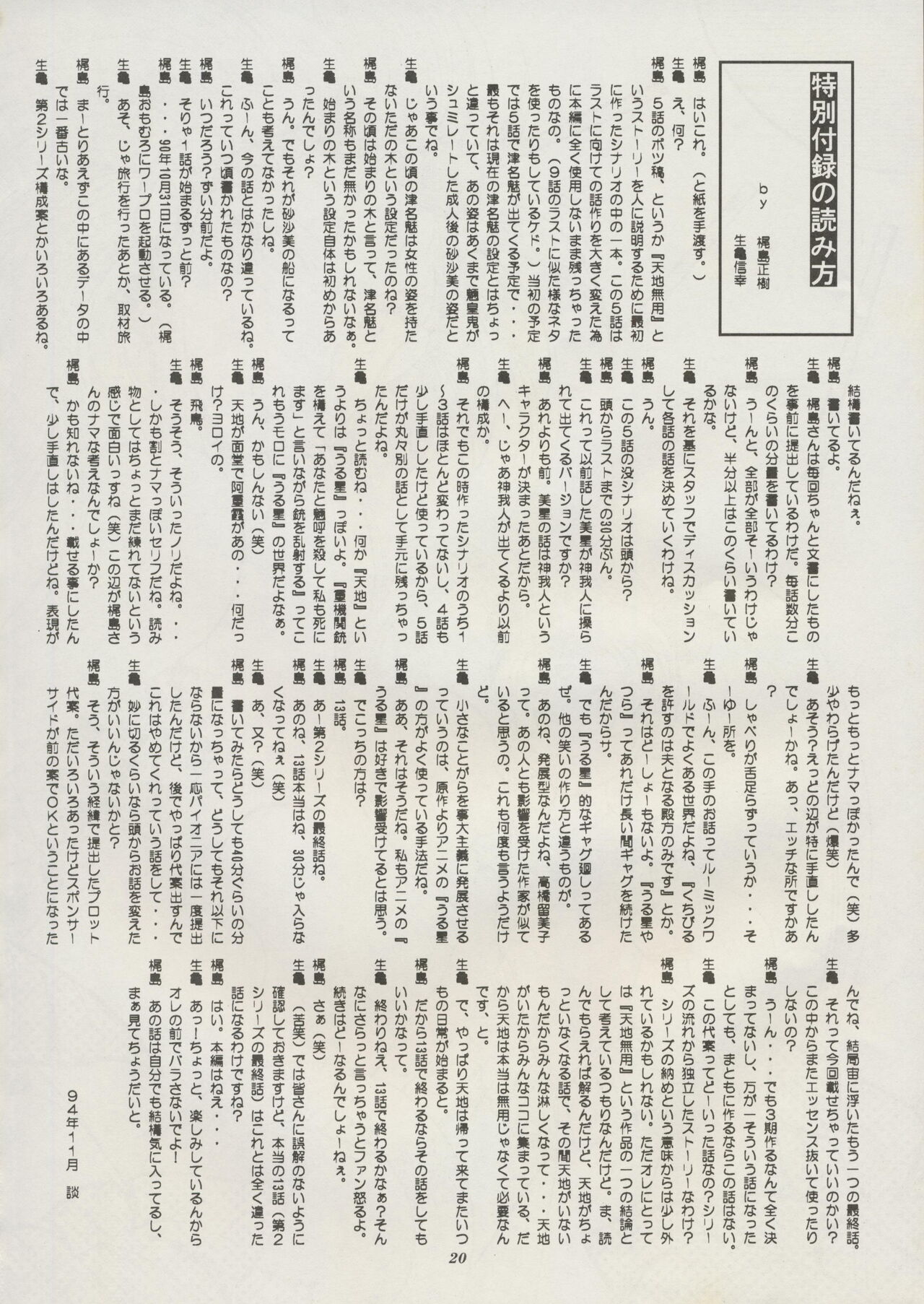 Tenchi Souran - Page 26