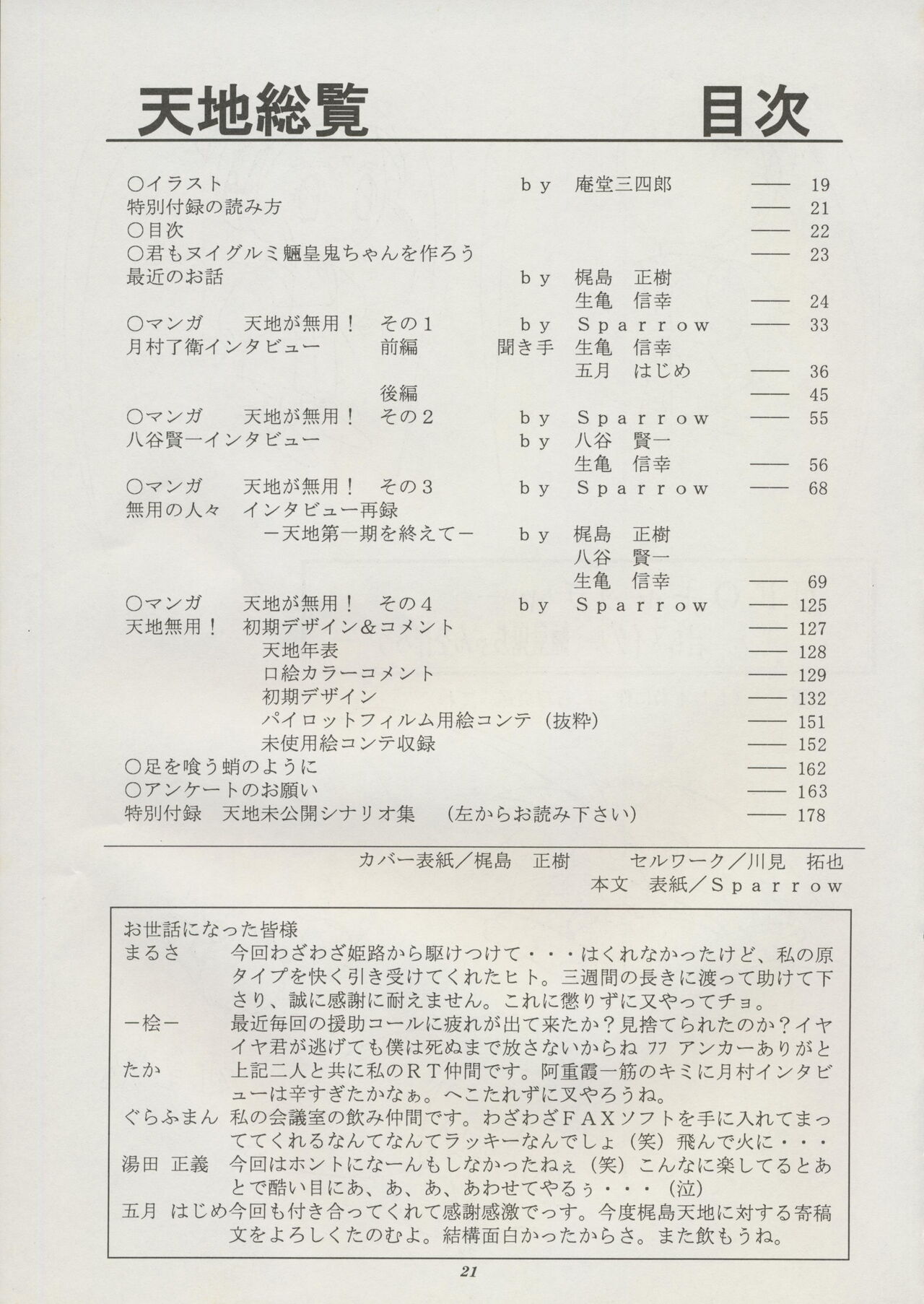 Tenchi Souran - Page 27