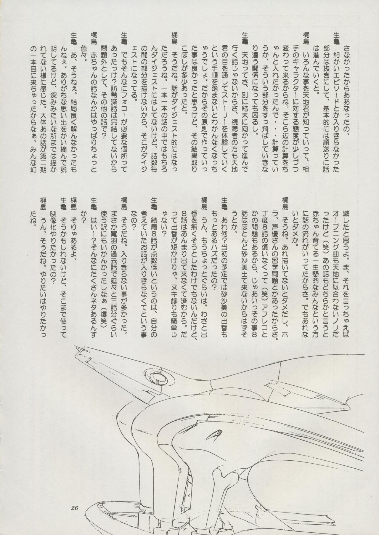 Tenchi Souran - Page 32