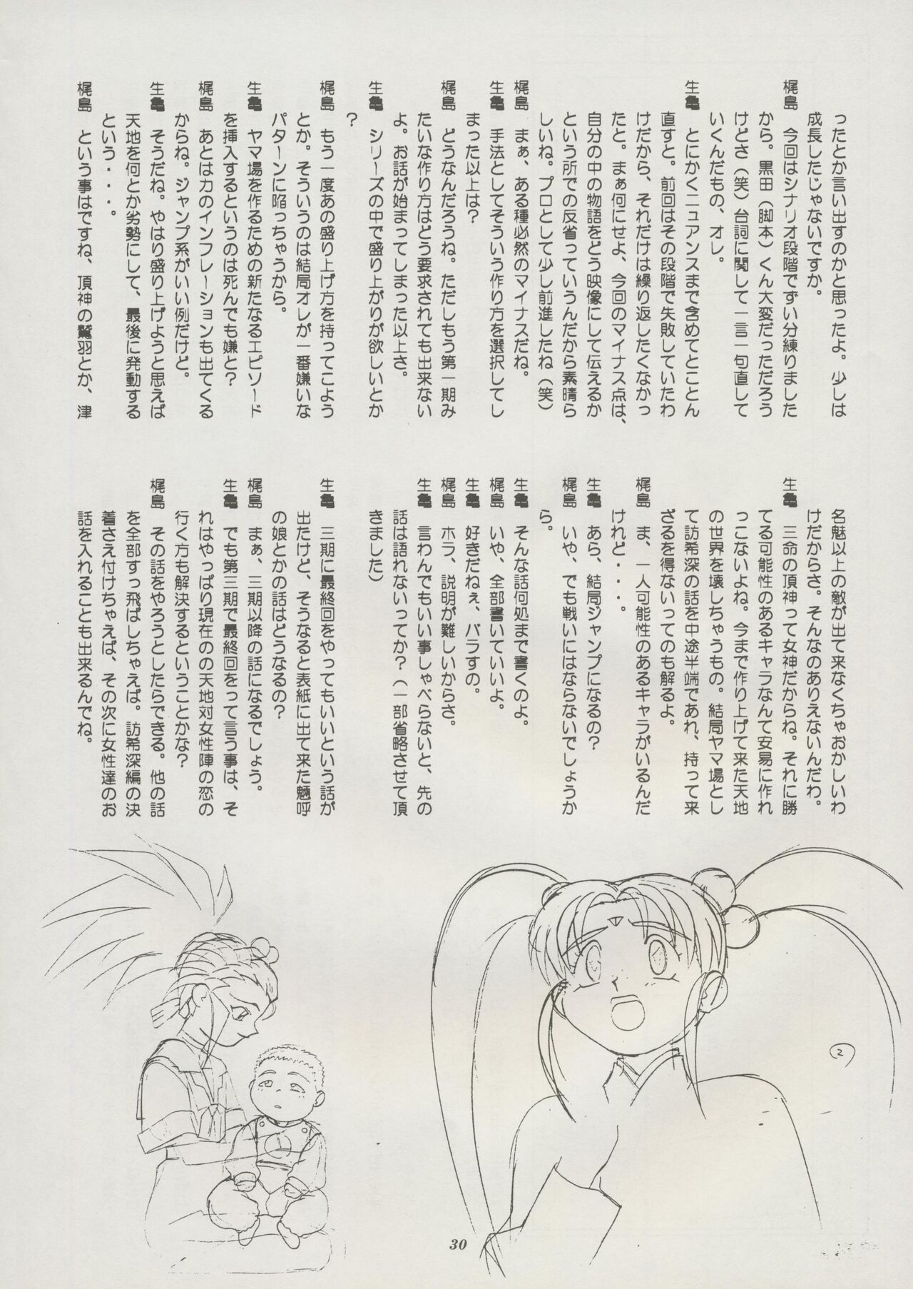 Tenchi Souran - Page 36