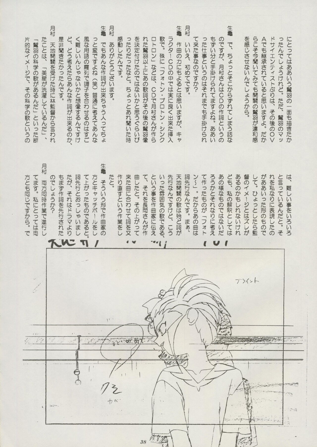 Tenchi Souran - Page 44