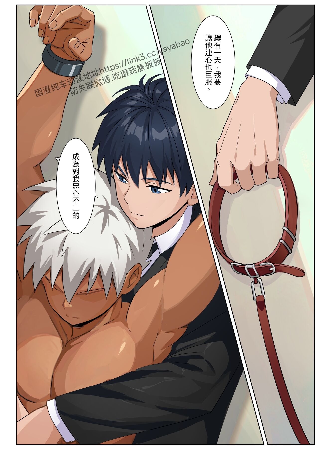 【アミノ(Aminor)】主人X野狗 vol.3 - Page 43