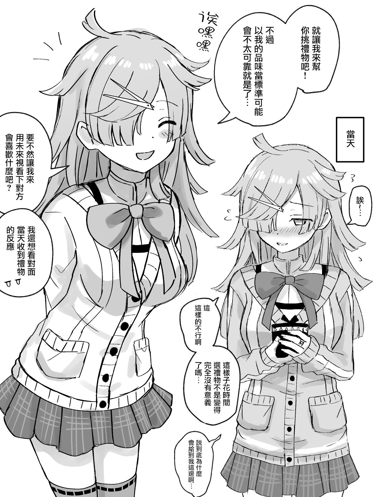 HomuBayu - Page 136
