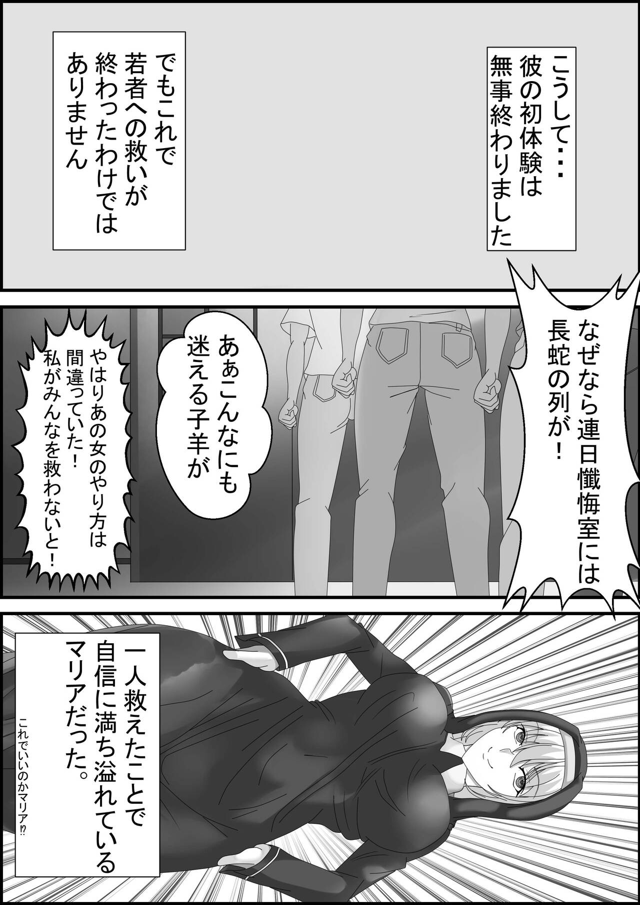 私がSEXで応援する理由2 - Page 11