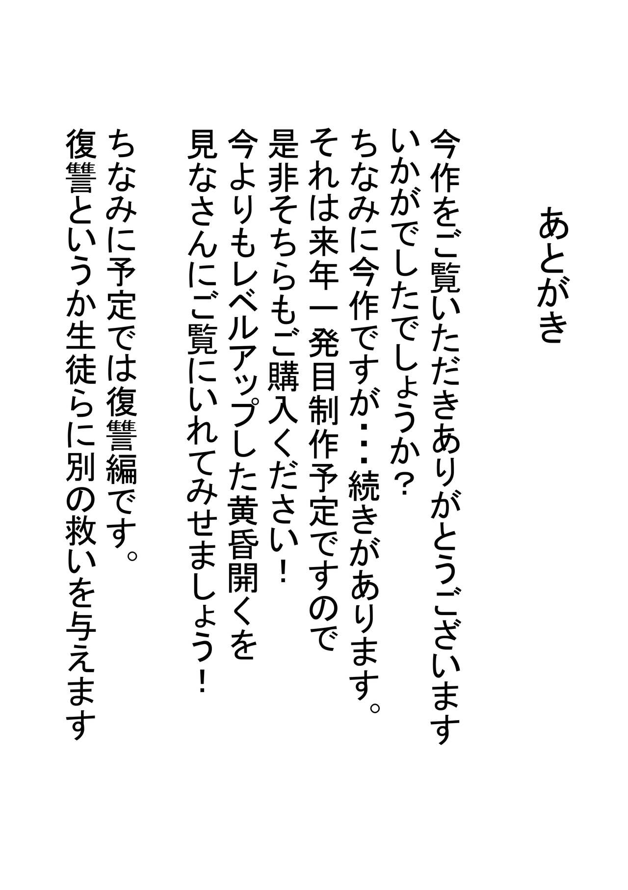 私がSEXで応援する理由2 - Page 33