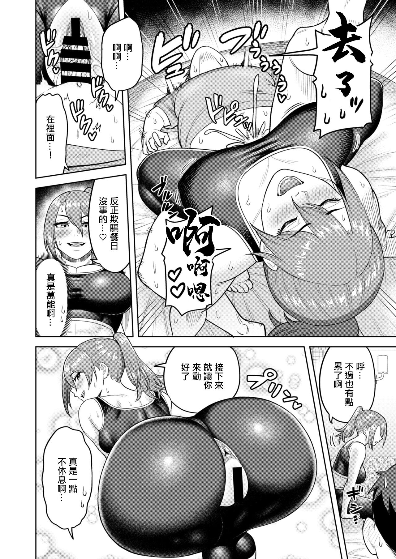 Shiho-san no Cheatday - Page 14